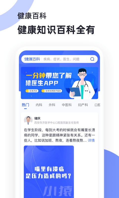 猿创医生免费手机版图2