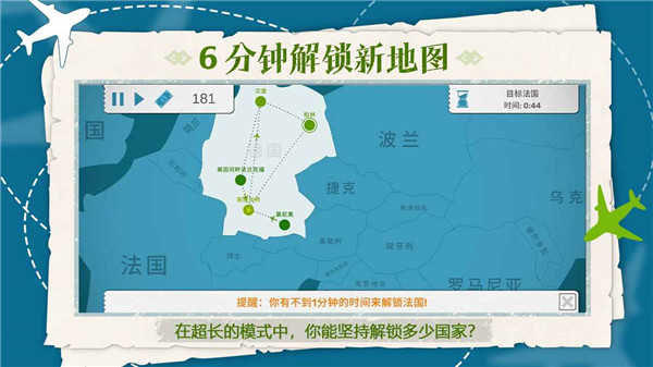 飞行集团中文版图3