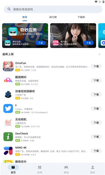 应用乐园app图2