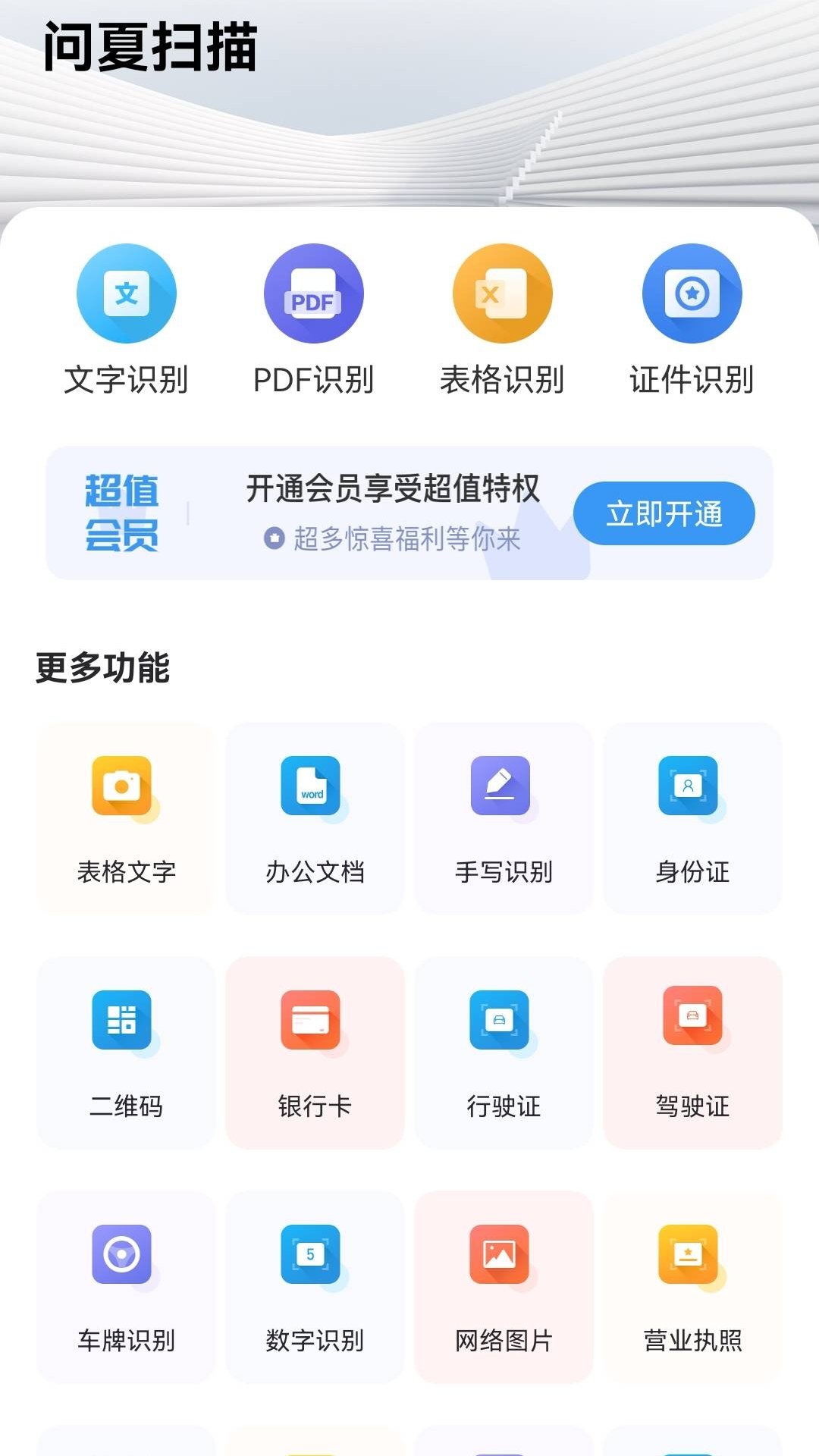 问夏扫描app图1