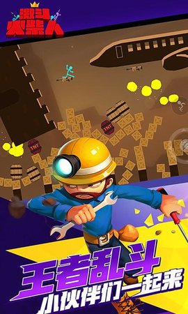 激斗火柴人正版(3)