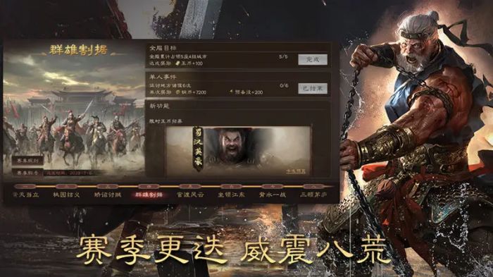 三国群英传：鸿鹄霸业官网版(2)