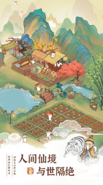 桃源幸福生活游戏红包版安装 v1.0(1)