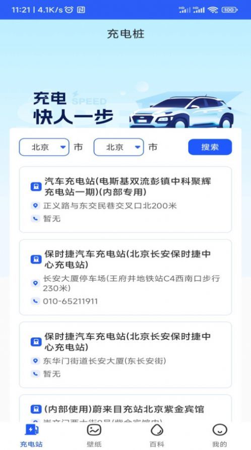 好事一桩充电图2