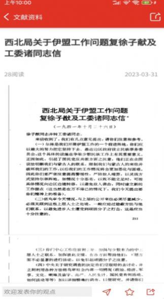 红色鄂尔多斯app图3