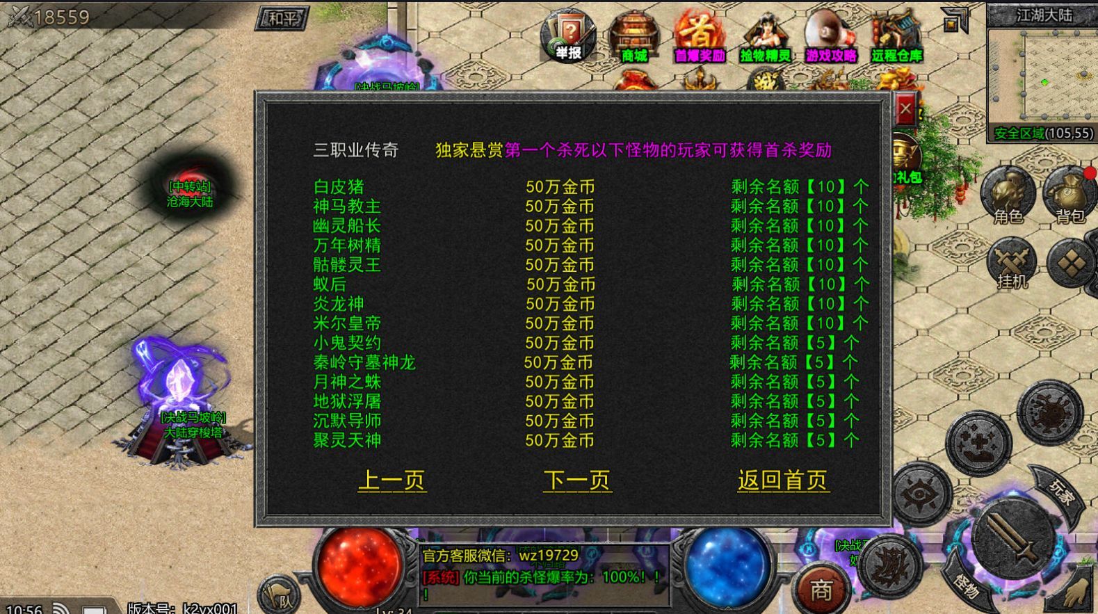 狂龙大极品1.95三职业图3