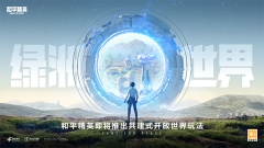 和平精英绿洲启元(5)