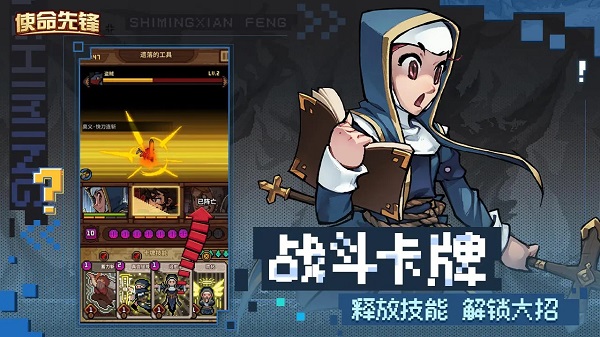 使命先锋最新版(3)