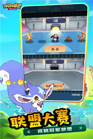 冲锋吧精灵官方版图2
