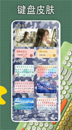 键盘皮肤壁纸图2
