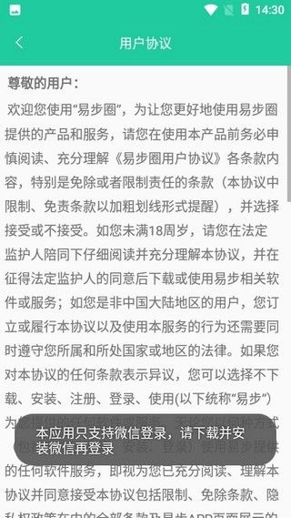 易步走路官方手机版app v1.0.3(3)