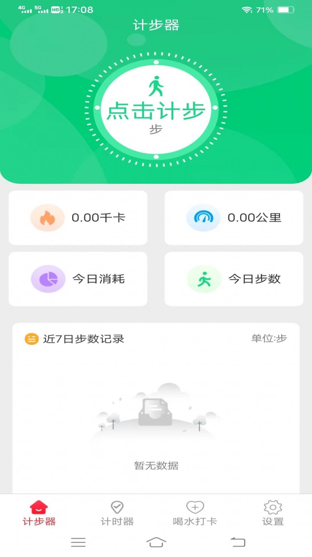 欢乐记走走图2