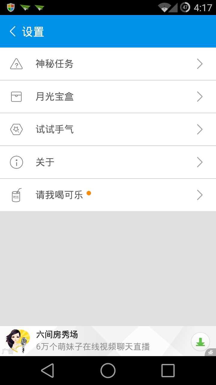 一键Root大师图2