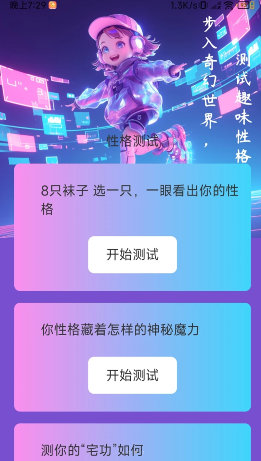 奇幻计步app图3