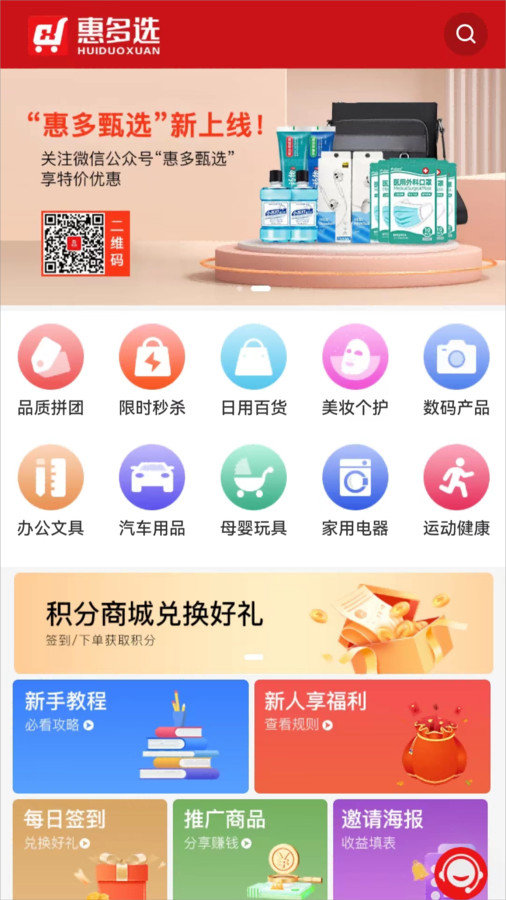 惠多选app图3