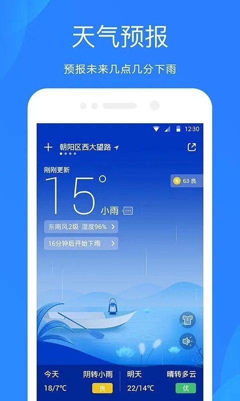 天气预报通app图1