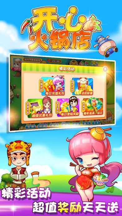 开心火锅店赚钱红包版1.6.5(2)