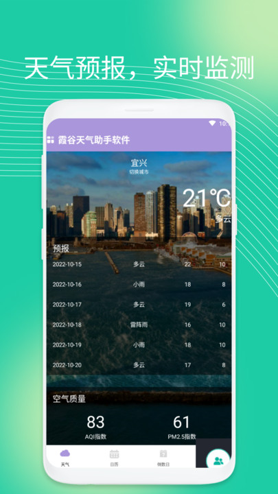 霞谷天气助手软件图1