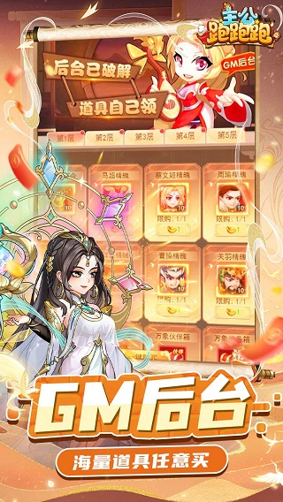 主公跑跑跑官方正版(5)