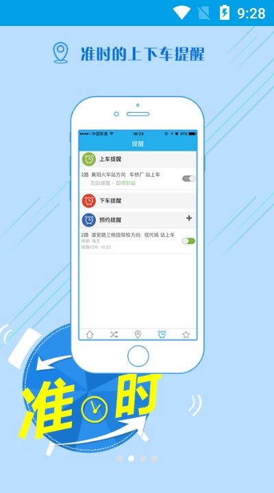 洪洞智慧公交app官方版 v2.0.10(2)