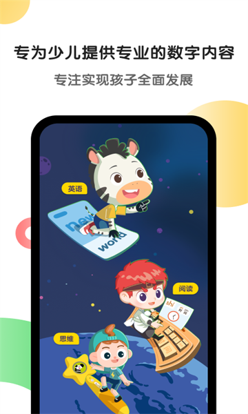 斑马AI课试听英语图1