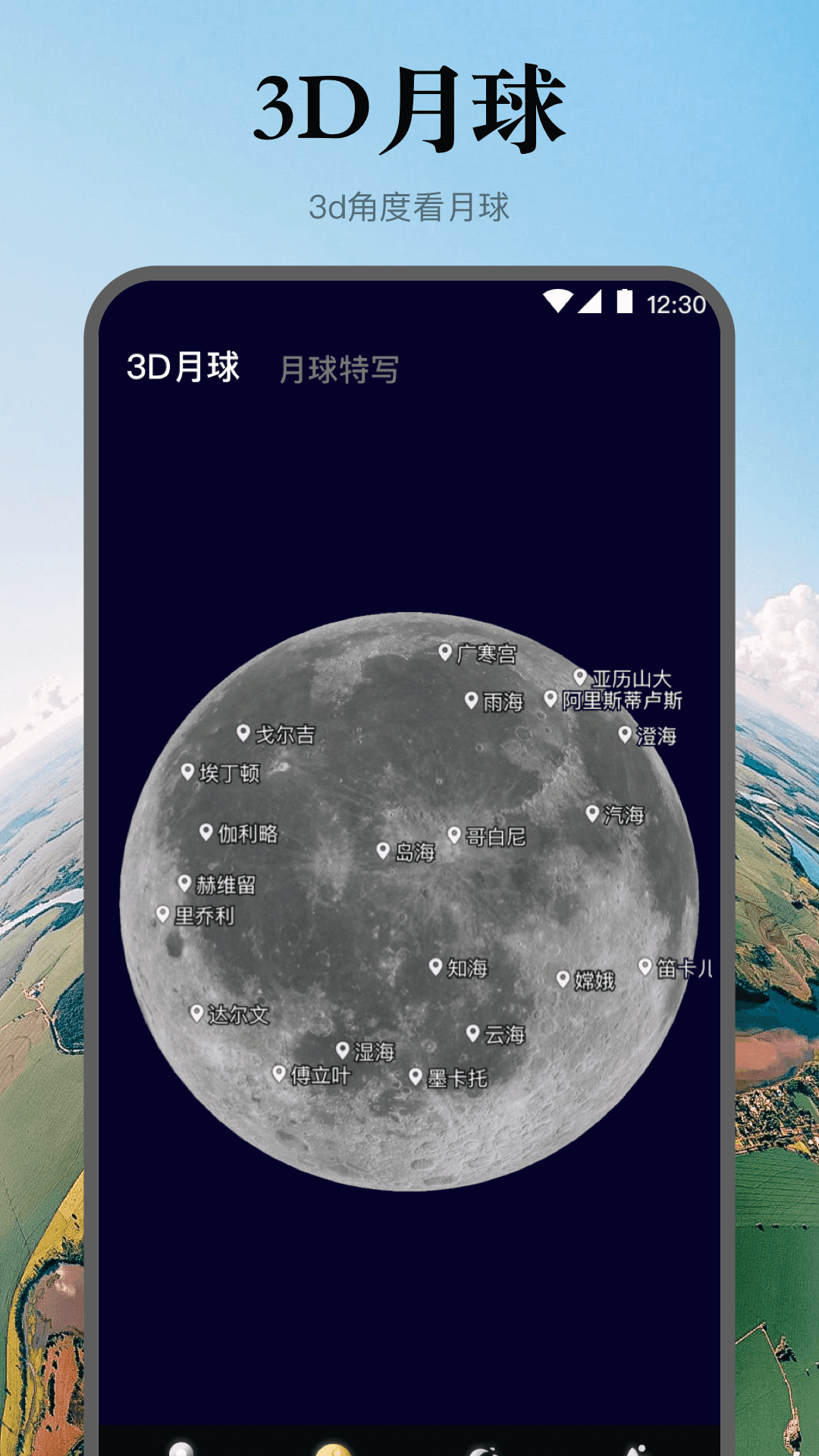 卫星实景3D地球图3