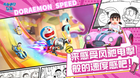 哆啦a梦飞车官方正版(5)