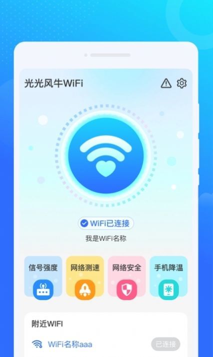 光光风牛wifi图1