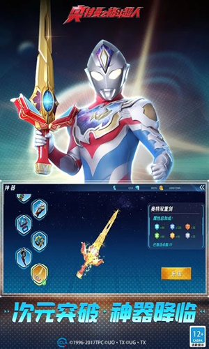 奥特曼之格斗超人版(4)