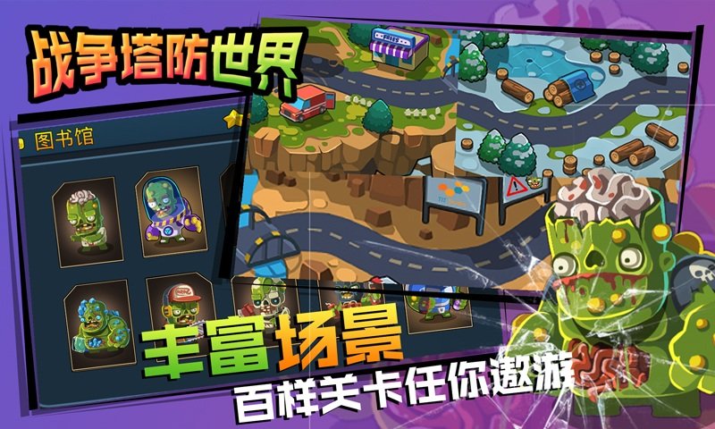 战争塔防世界图1