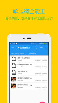 解压缩全能王官方版图3
