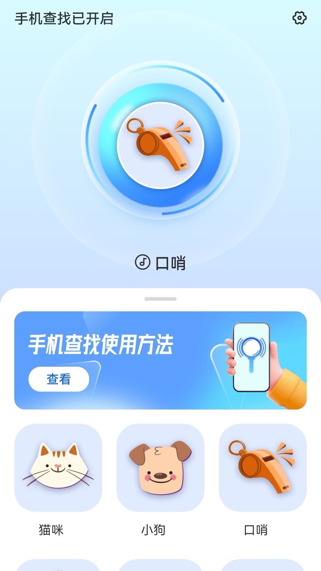 晴空手机查找器app图1