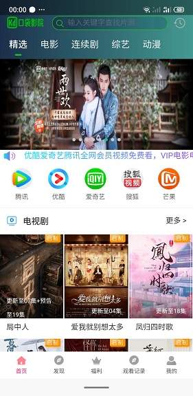 口袋影院安卓版