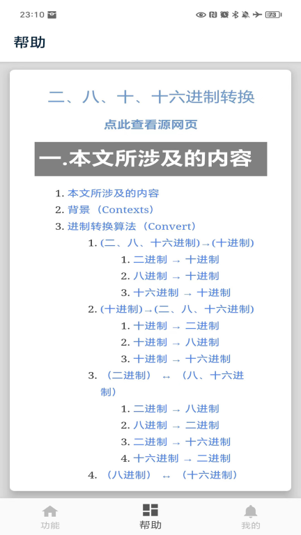 十六进制转换器软件 v3.8 安卓版(3)