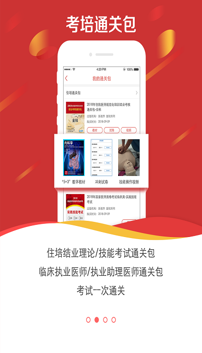 医学电子书包官方版图1