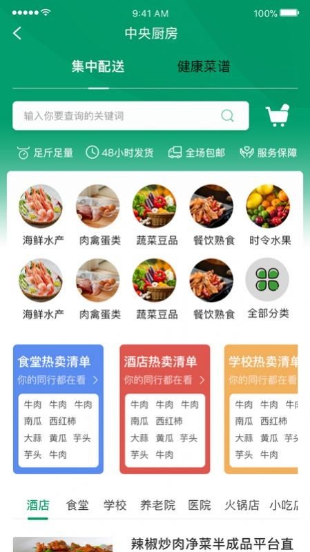 农投臻品app图1