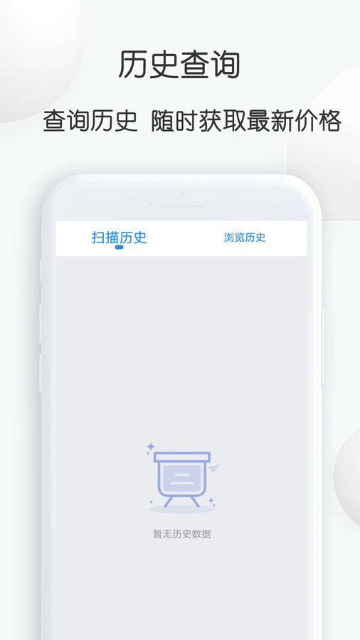 扫扫查价格图2
