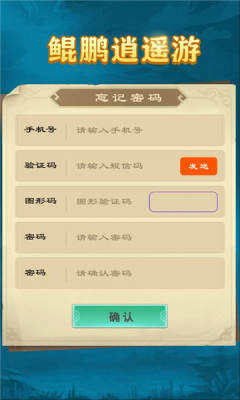 鲲鹏逍遥游最新版