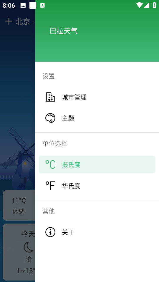 巴拉天气软件