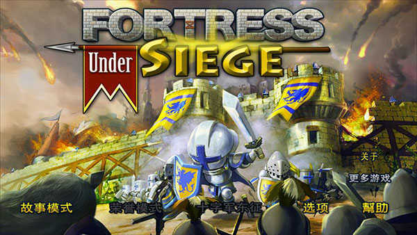 要塞围城中文版图4