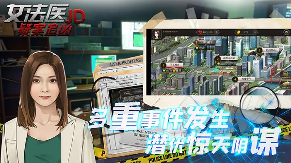 女法医JD游戏(2)