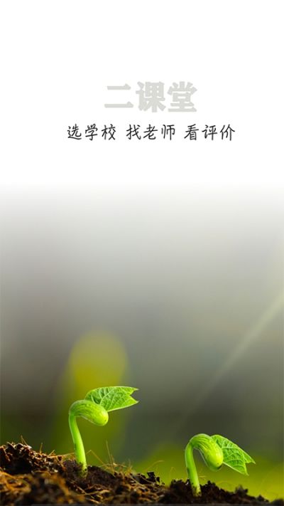 二课堂app手机版 V1.3.4(2)