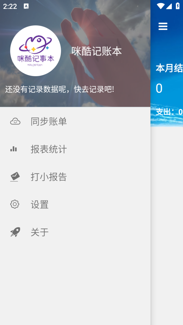 咪酷记账本图3