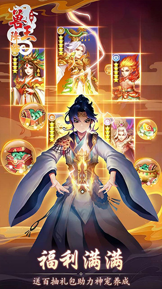 兽王降临官方版(2)