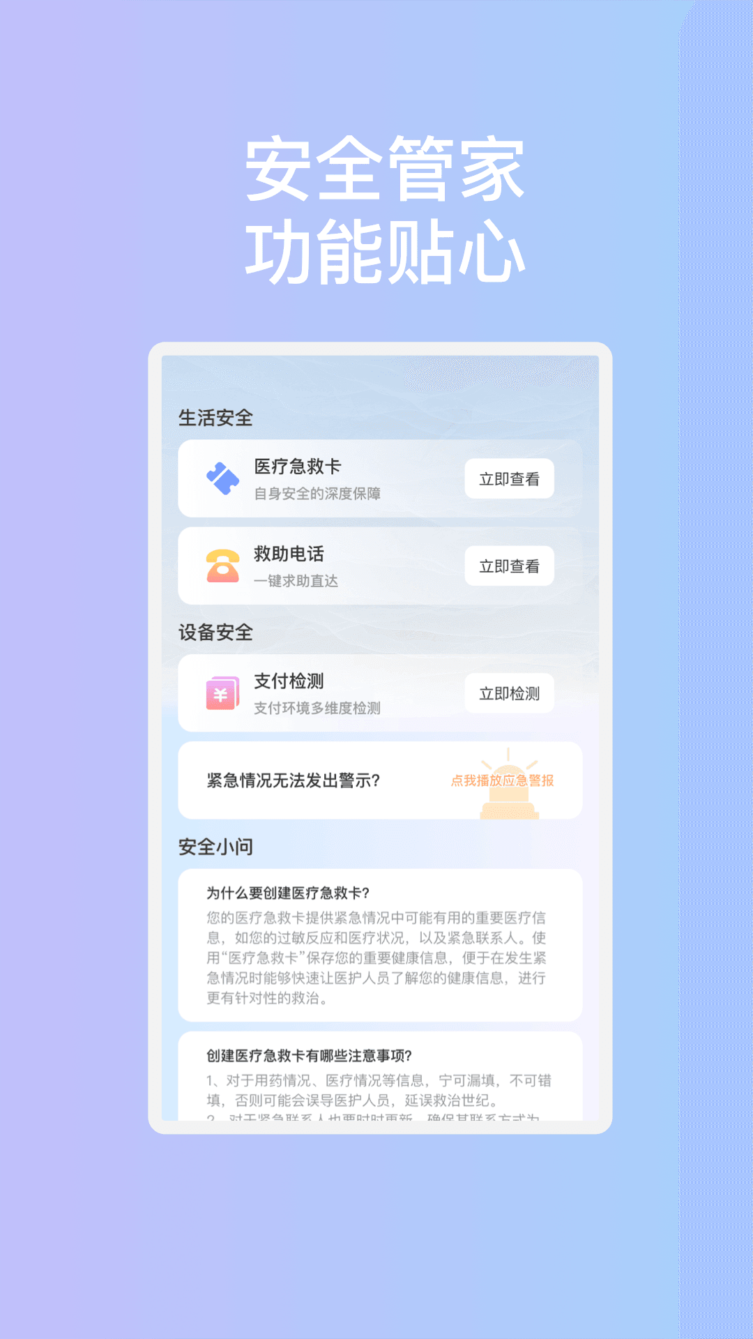 启明安全管家图2