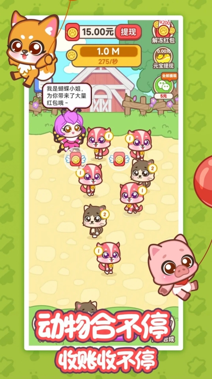 牧场赚钱记红包版(3)