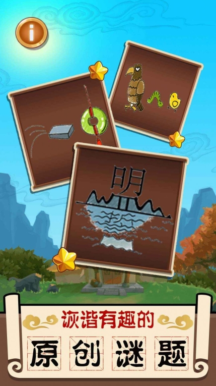 成语大擂台游戏图1