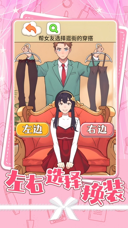 左右选择换装游戏正式版(3)