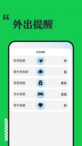斑马天气图2
