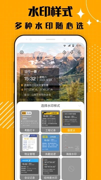 蜜蜂水印相机图3